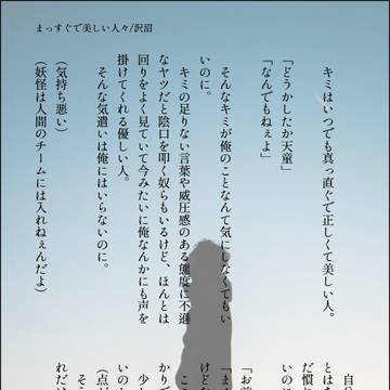 まっすぐで美しい人々