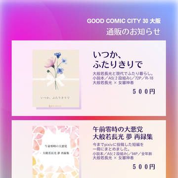 通販のお知らせ
