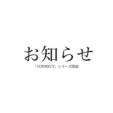 ご報告兼お知らせ