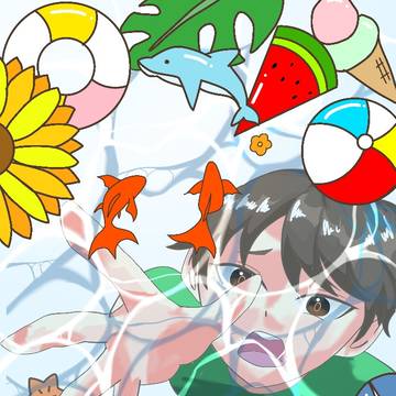 さよなら夏休み