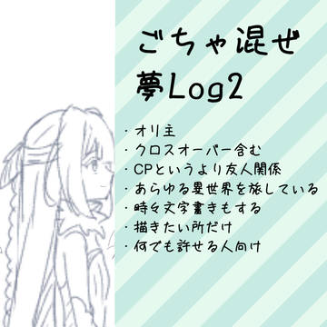 雑多log2