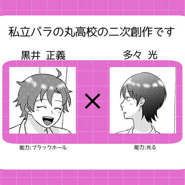 【マサ光】バカップル