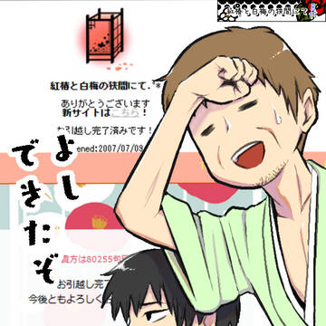 【告知】いにしえの曽芭サイト、移転しました。