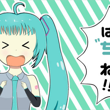 "はつね"がいえない初音ミク
