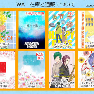 通販のお知らせ