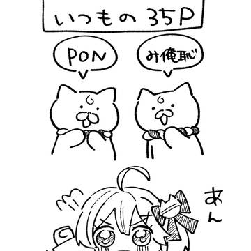 いつもの35pとここ数日の35p