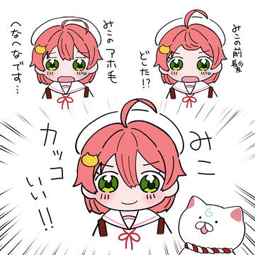 前髪とアホ毛がバグるみこち