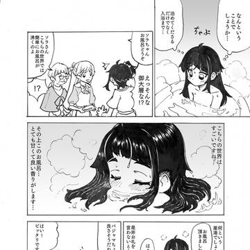 虹ヶ丘亭の風呂に入るだけの漫画