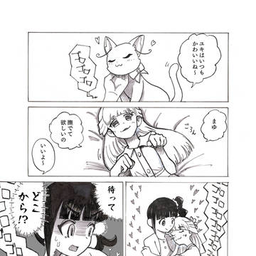 ユキまゆ漫画あなたの声はどこから