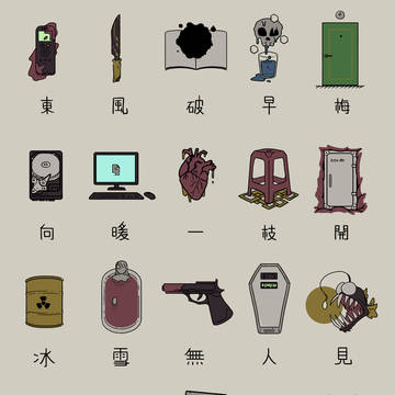SCP-ZH 中元恐怖——《早梅詩》