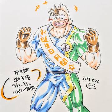 キン肉万太郎生誕祭