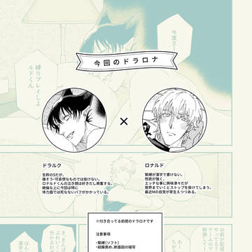 【ドラロナR18】 「オンリーアイバインドユー」