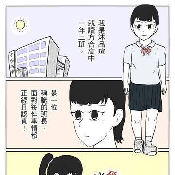 正經班長 正經道（01）
