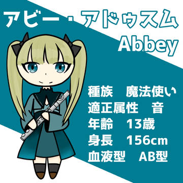 アビー・アドゥスム