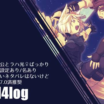 FF14 log