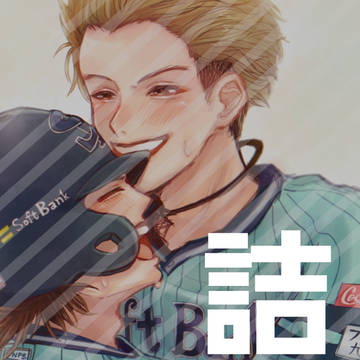 ほーくす詰！