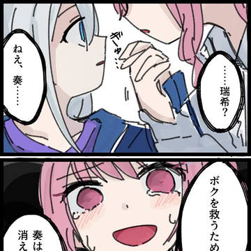 ヤンな瑞希