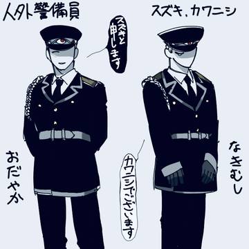 s人外警備員
