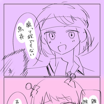 くーちゃん呼び鳥斉