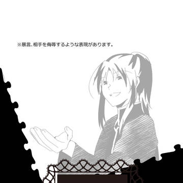 【白妙】ep10 嘘吐きは他者に興味を持ちたくない【物語】