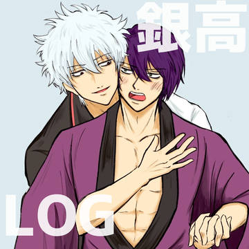 銀高LOG
