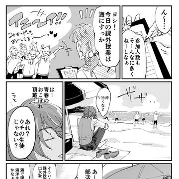 仲良しグループに遭遇する先生