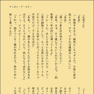 旅をするジャミル