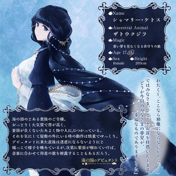 【海タント】シャマリー【キャラシ】