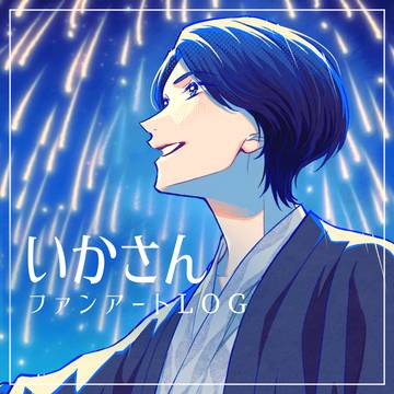 いかさんファンアートLOG-3