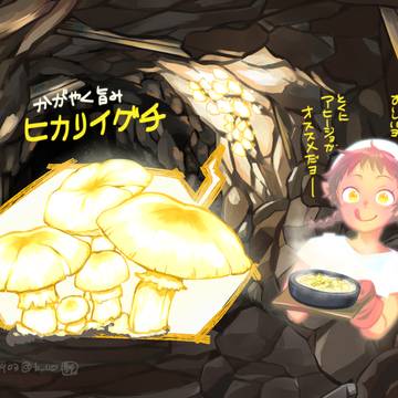 かがやく旨み ヒカリイグチ