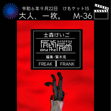 【けもケット15】　新刊告知