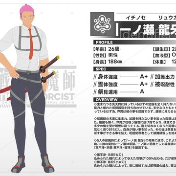 【タクティカル祓魔師】一ノ瀬 龍牙
