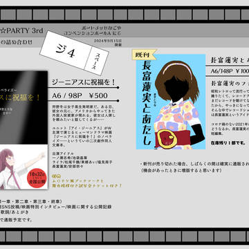 【M@GIC☆PARTY】3rd お品書き
