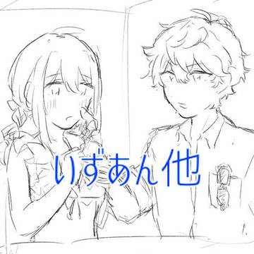 いずあん他まとめ