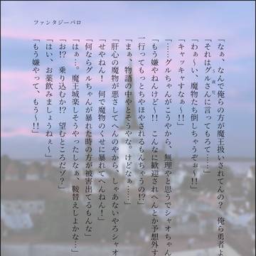 ファンタジーパロの一部的なもの
