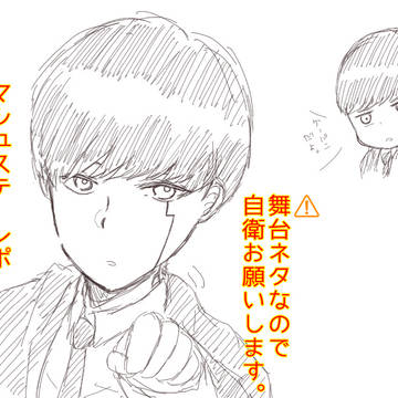 マシュステ 落書きレポ