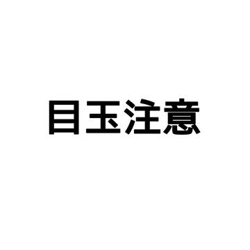 cuteな目:3