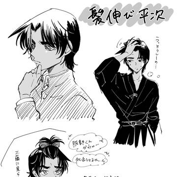 髪伸び平次