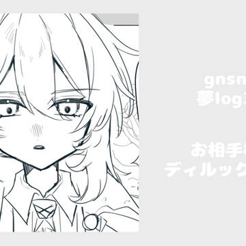 gnsn夢log3