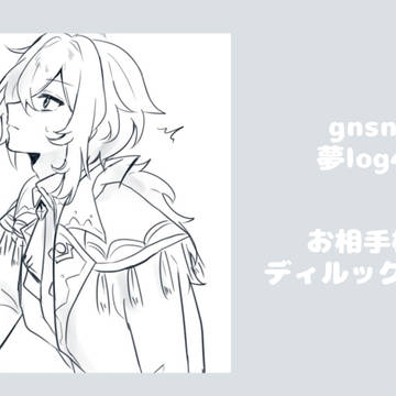 gnsn夢log4