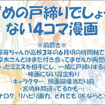 すずめの戸締りでしょうもない４コマ漫画
