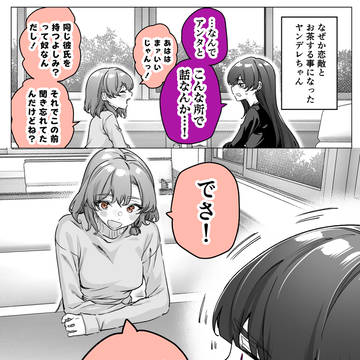 ヤンデレかと思ったらもっとヤベー女だった㉓