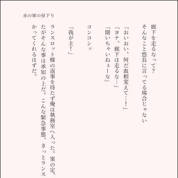 赤の軍の昼下り