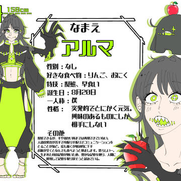 うちの子の資料