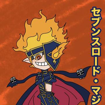 セブンスロード・マジシャン