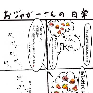 おジャガーさんの日常　はじめてのふるさと納税編