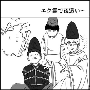 エク霊で夜這い~