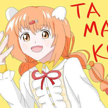 TAMAKO!