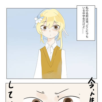現パロ蛍と魈鳥