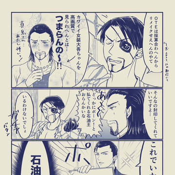龍が如くのらくがきまとめ２